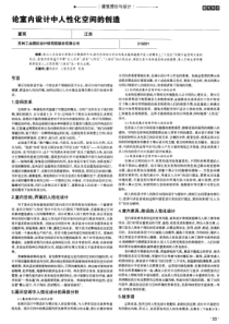 论室内设计中人性化空间的创造