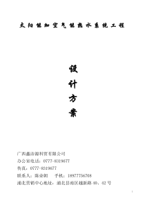 太阳能加空气能热水工程(修改)