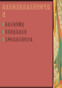 2抗高血压药物的联合用药1