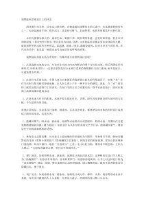 别墅庭院景观设计上的风水