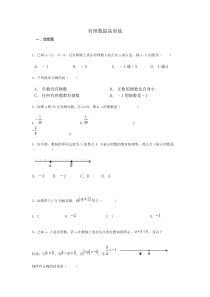 初一有理数提高练习题及答案
