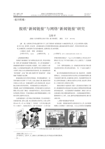 报纸-新闻链接-与网络-新闻链接-研究