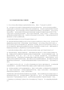 电力系统继电保护课后习题解析答案(全)--