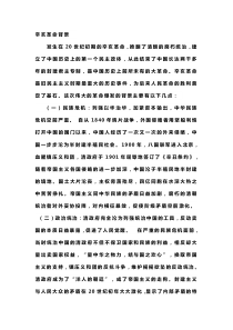 辛亥革命背景