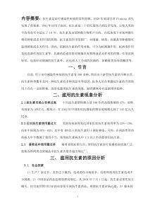 抗生素滥用论文