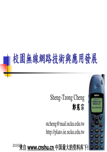 校园无线网路技术与应用发展(PPT 82页)-英文版