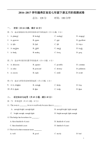 2016-2017学年广州市越秀区省实七年级下册五月阶段测试卷