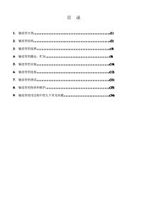 输送带知识手册