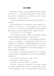 展厅讲解稿
