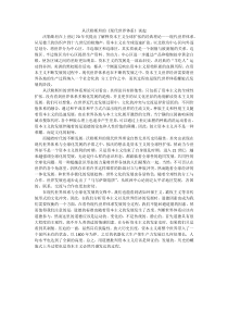 从沃勒斯坦的《现代世界体系》谈起-——读书笔记