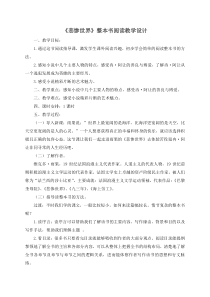 《悲惨世界》整本书阅读教学设计