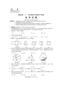 2019南充中考数学试题及答案
