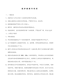 搅拌楼安全操作规程