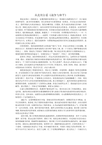 从皮埃尔看《战争与和平》