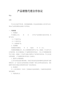 代理产品协议范本