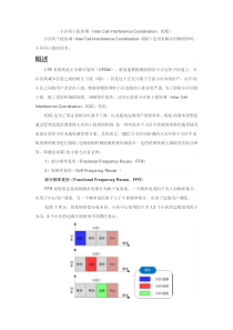 小区间干扰协调(Inter-Cell-Interference-Coordination-ICIC)