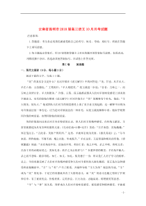 云南省昆明市2018届高三语文10月月考试题
