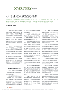 核电业迈入黄金发展期