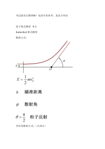 大学原子物理知识点整理