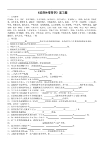 《经济林培育学》复习题