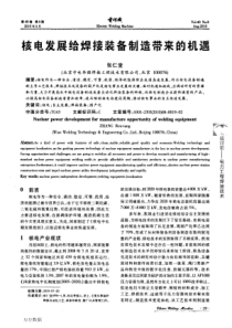 核电发展给焊接装备制造带来的机遇