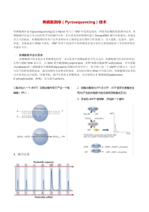 焦磷酸测序技术原理及应用