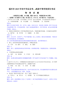 2015年福州市中考物理试题(解析版)