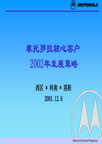 核心客户发展策略