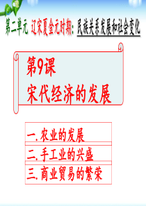 《宋代经济的发展》(共29张)