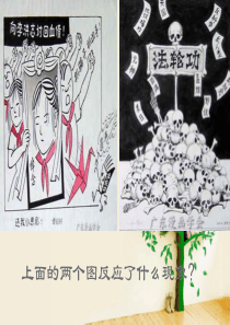 反邪教主题班会