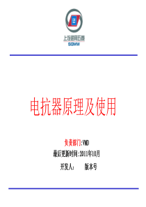 电抗器的原理及使用