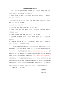 小仓库物品以旧换新管理规定