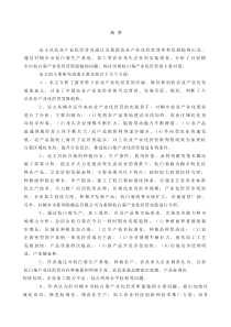 桐乡市杭白菊产业现状及产业化发展对策研究