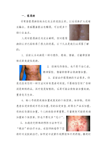 常见皮肤病