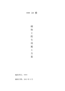 砖混结构砖砌体施工方案