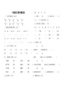 北师大版一年级语文下册期中试卷
