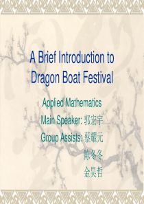 Dragon-Boat-Festival-端午节节日介绍
