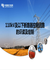 158(继保自动化)10-断路器控制回路图识绘