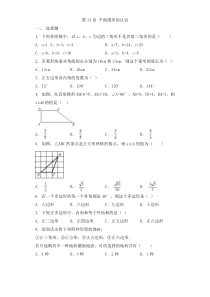 2017-2018学年七年级数学青岛版下册单元测试题-第13章-平面图形的认识