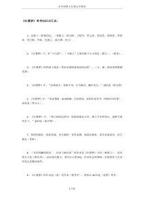 小升初四大名著文学常识