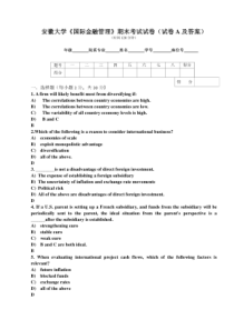 安徽大学《国际金融管理》期末考试试卷(试卷A及答案)