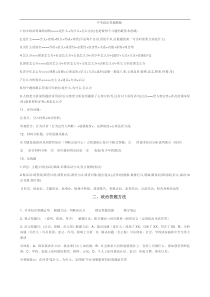 中考政治答题模板