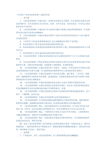 中国共产党党内监督条例试题集锦
