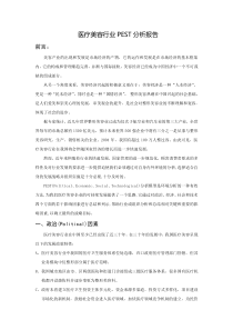 医疗美容行业PEST分析报告