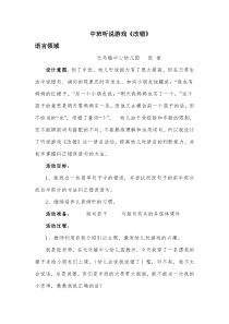 听说游戏《改错》活动设计