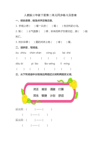 人教版三年级下册语文第二单元测试及答案