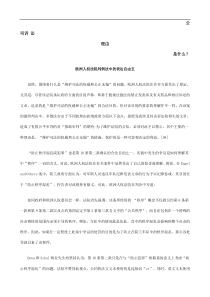 欧洲人权法院判例法中的表达自由五发展与协调