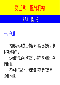 发动机配气机构