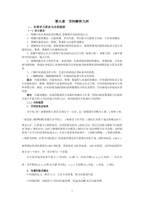 向量与空间解析几何