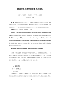 歙砚发展与其文化背景关系浅析